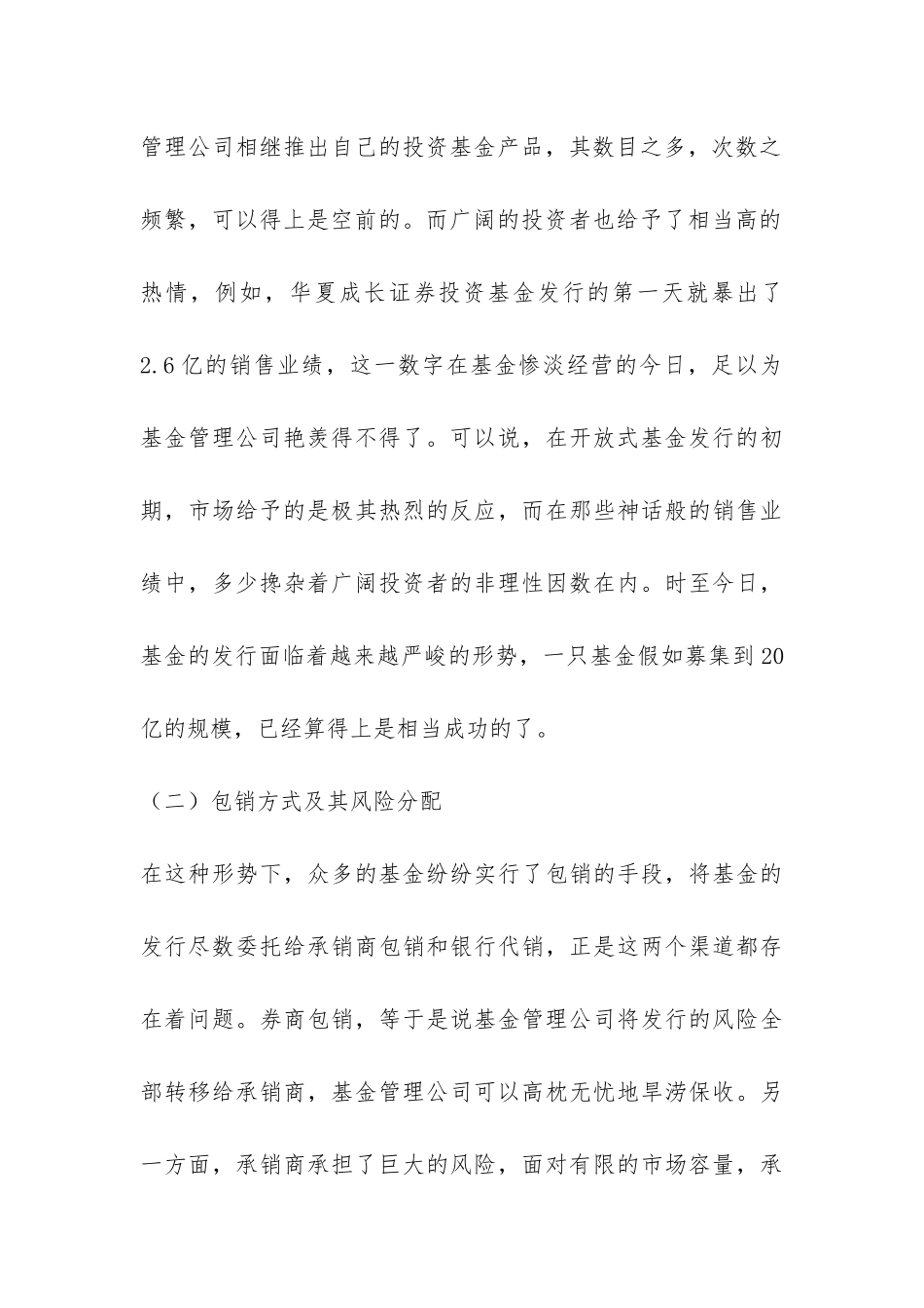 基金市场概括简析论文_第3页