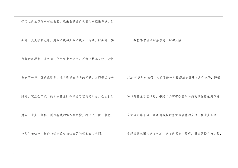 基金财务综管平台阻隔风险探析_第2页