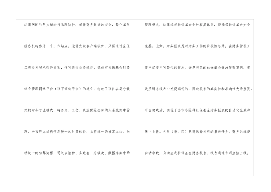 基金财务综管平台阻隔风险探析_第3页