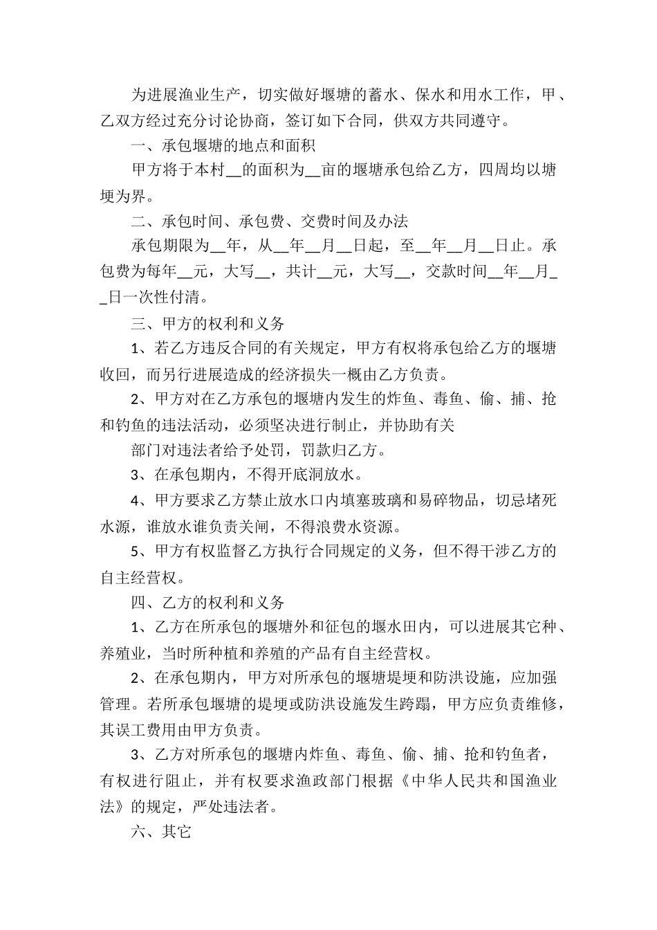 堰塘承包合同8篇_第2页