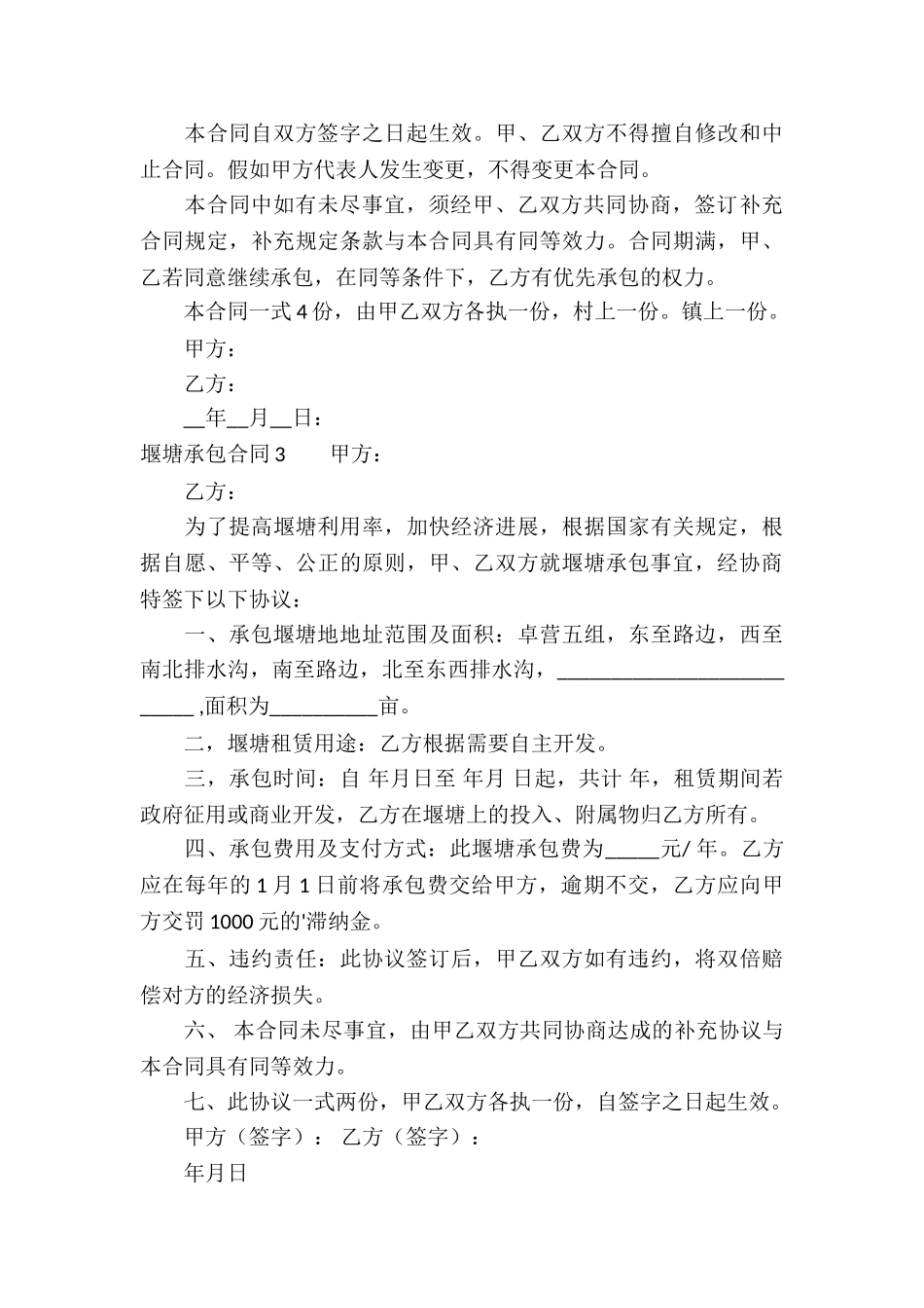 堰塘承包合同8篇_第3页