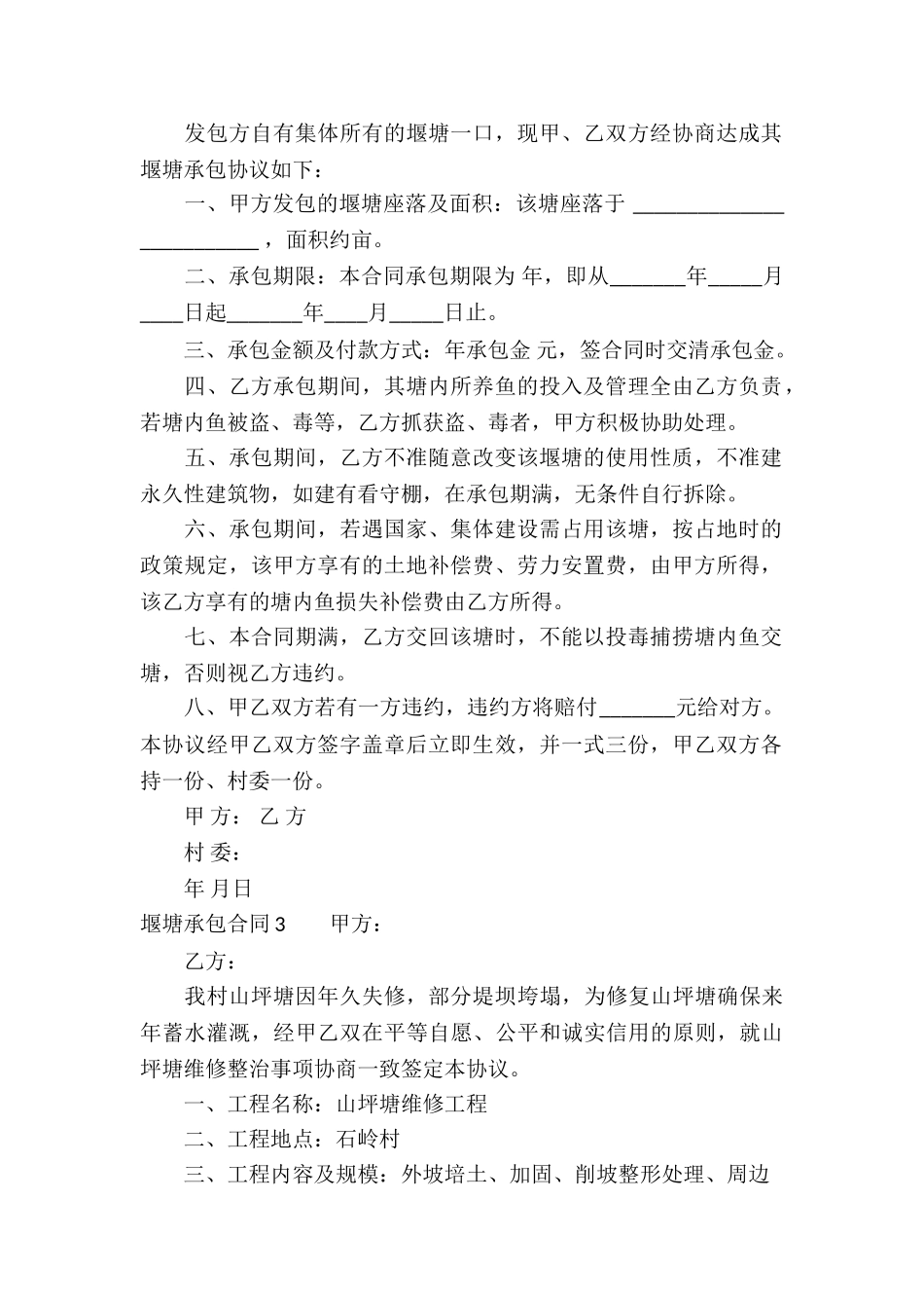 堰塘承包合同_第2页