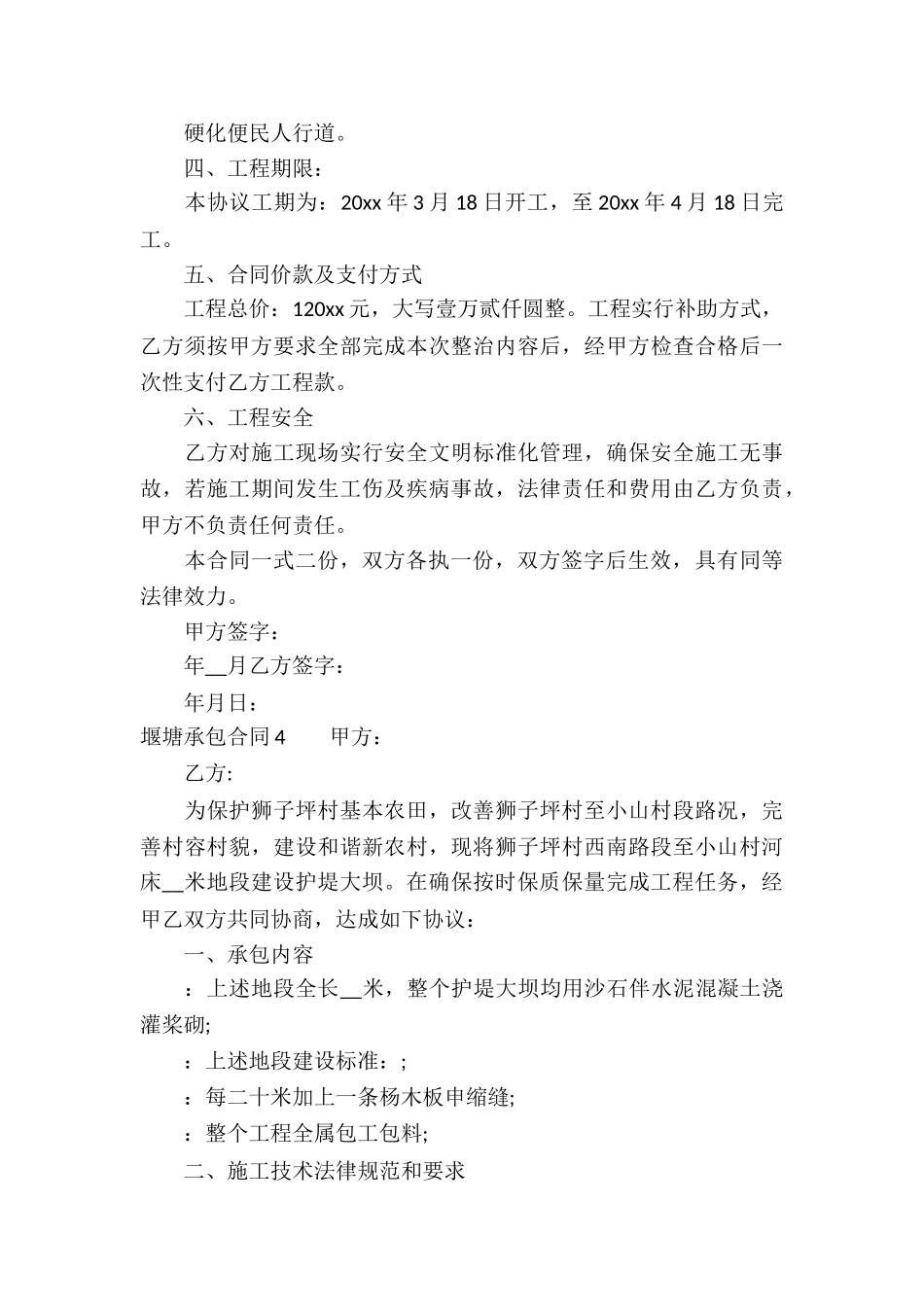 堰塘承包合同_第3页