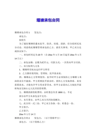 堰塘承包合同