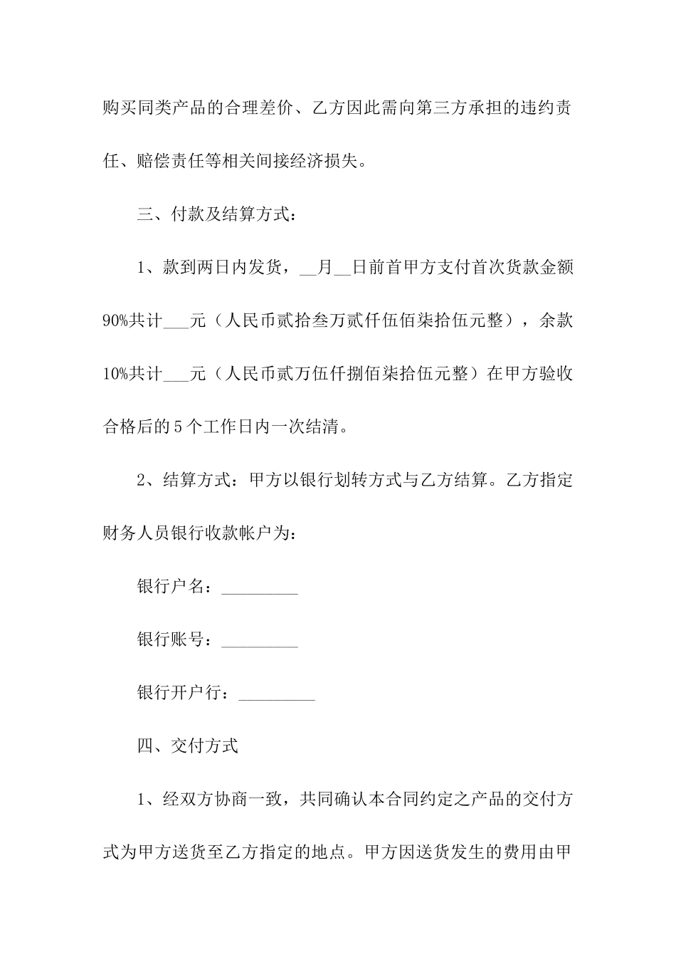 塑料件购销合同_第2页