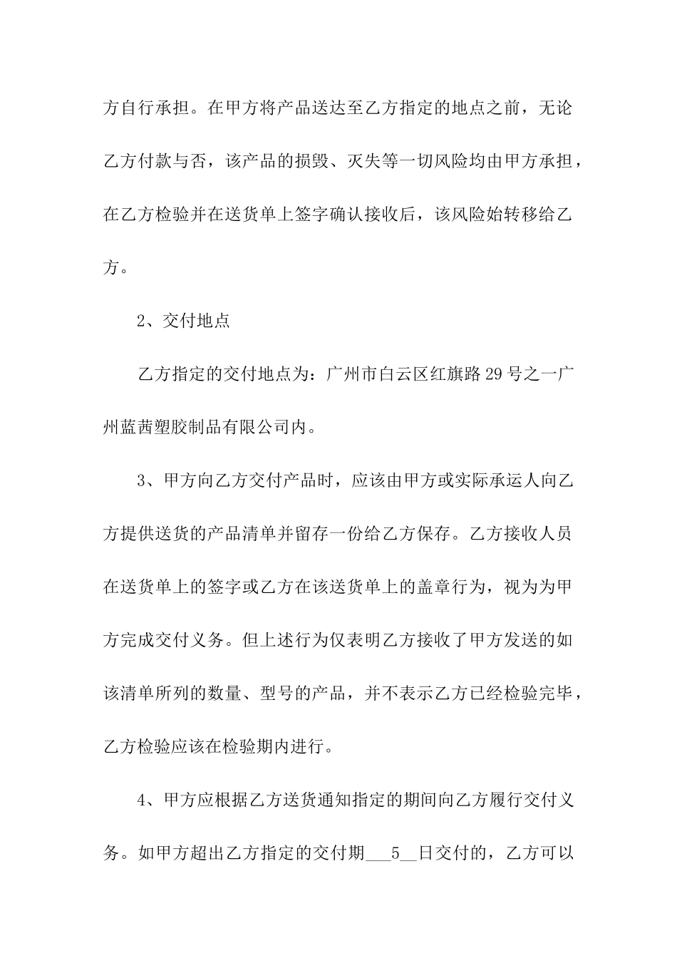 塑料件购销合同_第3页