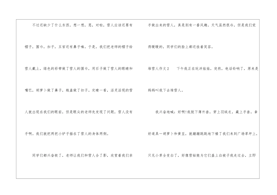堆雪人作文-作文500字-优秀作文范文_第2页