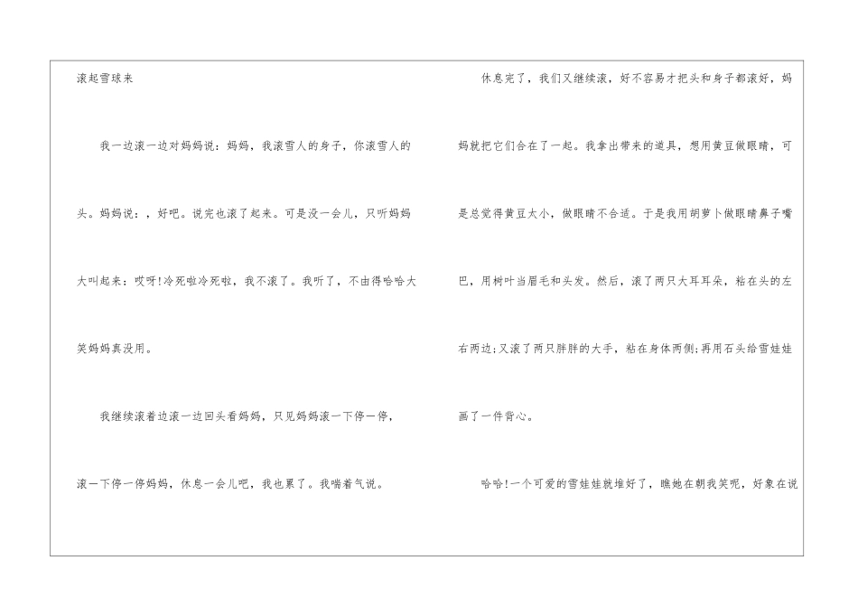 堆雪人作文-作文500字-优秀作文范文_第3页