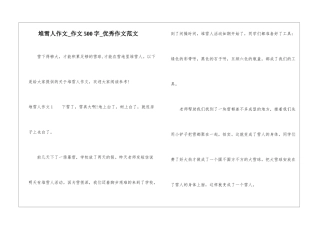 堆雪人作文-作文500字-优秀作文范文