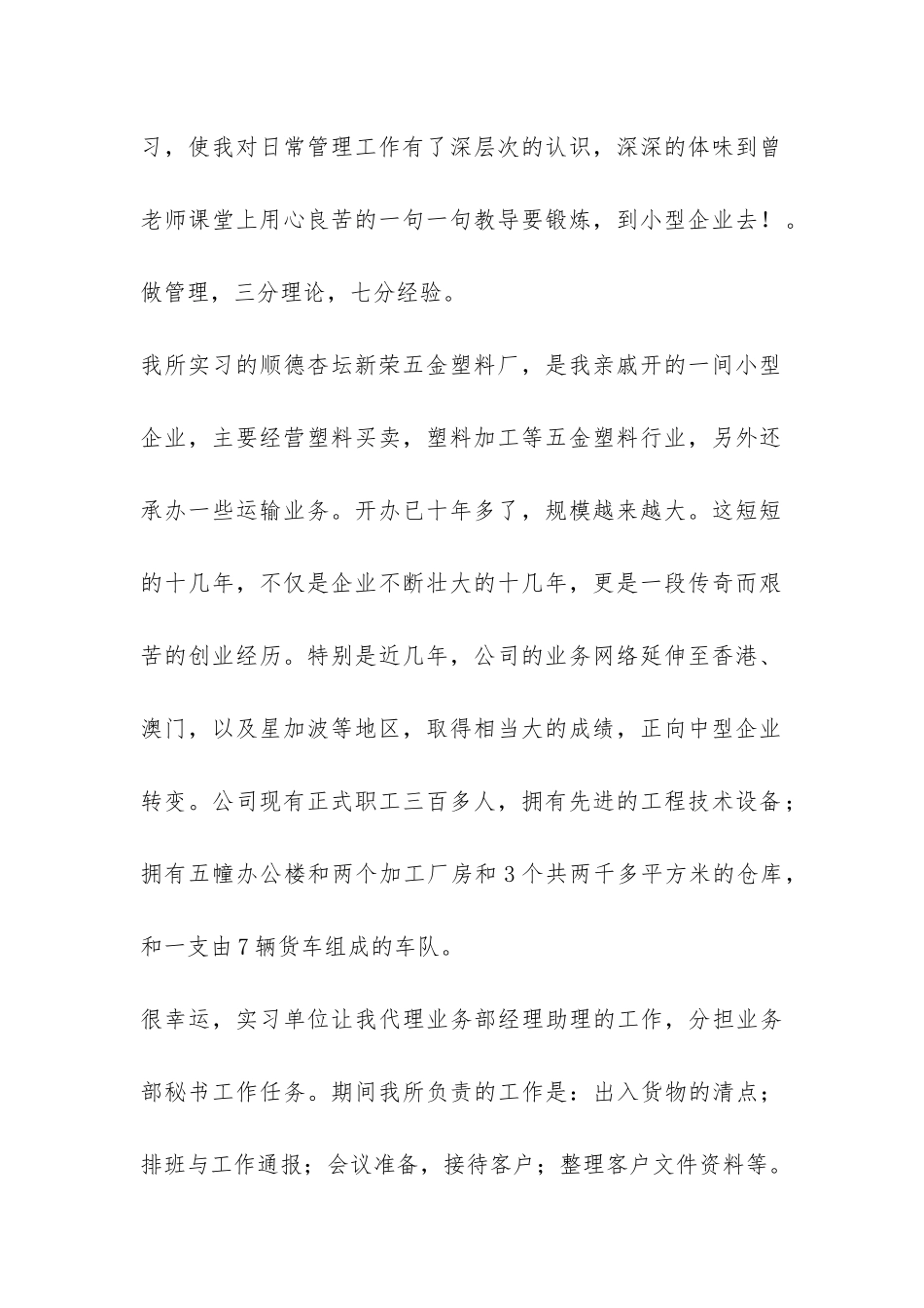 塑料厂实习报告-_第2页