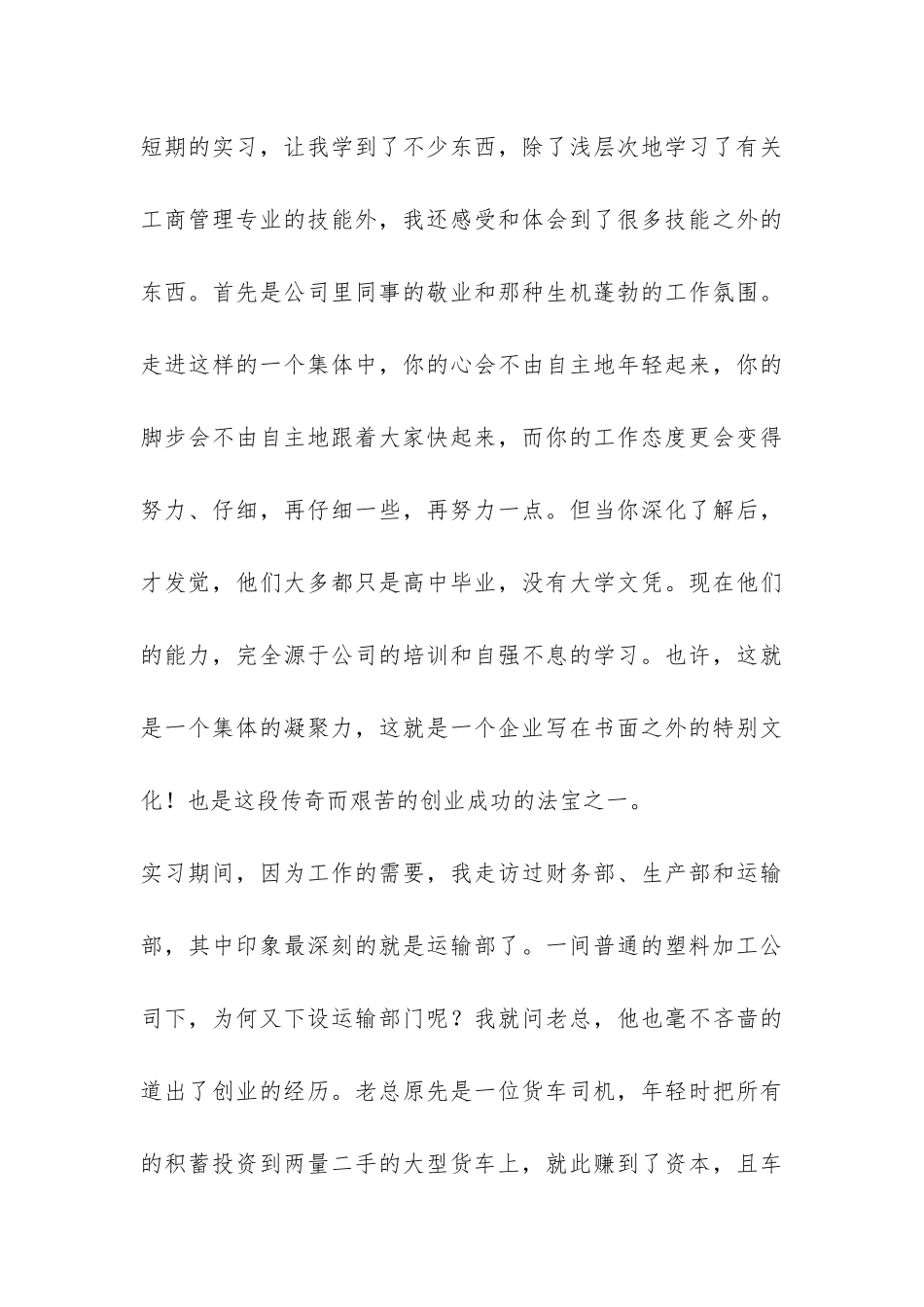 塑料厂实习报告-_第3页