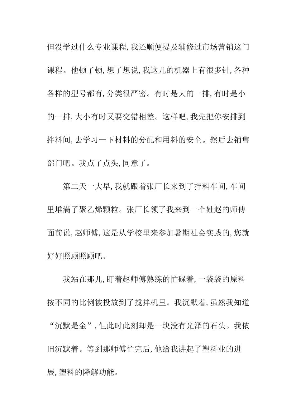 塑料厂社会实践的调查报告_第2页