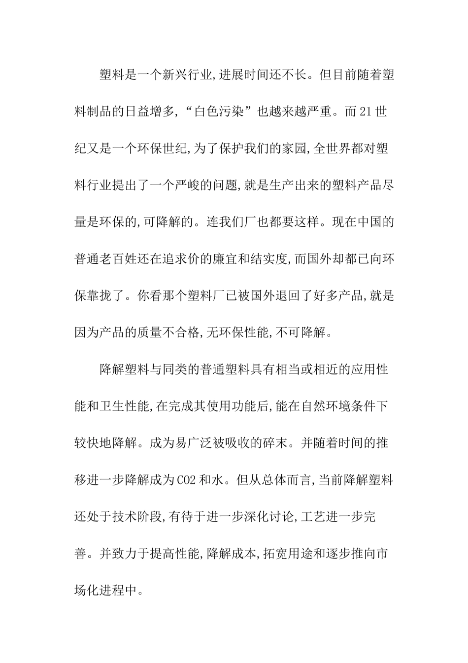 塑料厂社会实践的调查报告_第3页