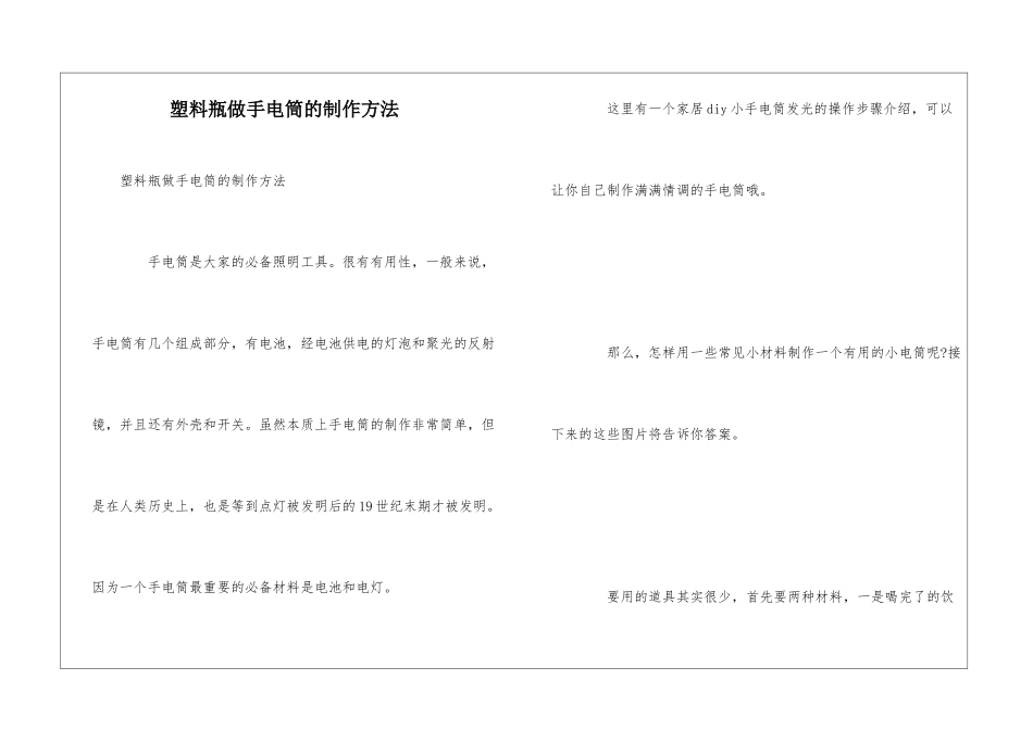塑料瓶做手电筒的制作方法_第1页