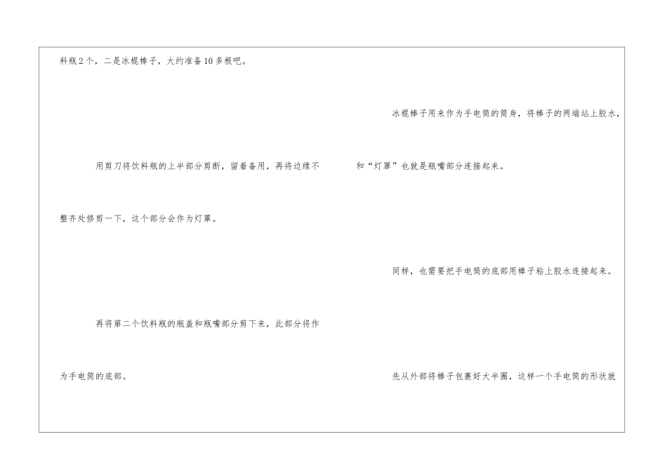 塑料瓶做手电筒的制作方法_第2页