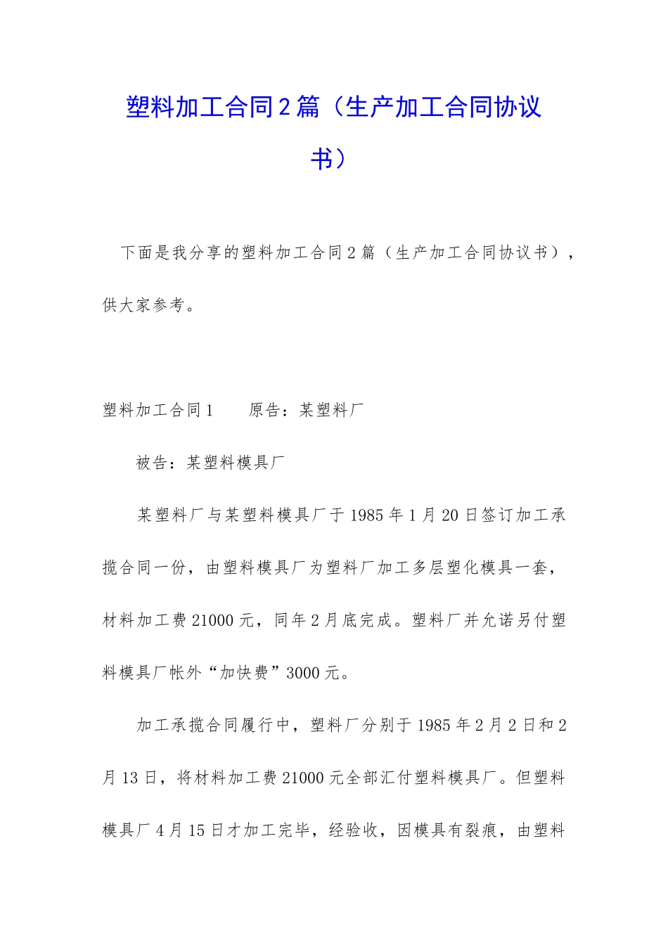 塑料加工合同2篇_第1页