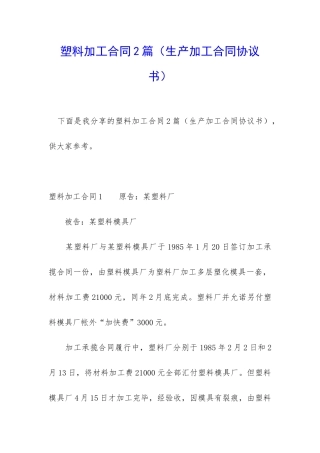 塑料加工合同2篇