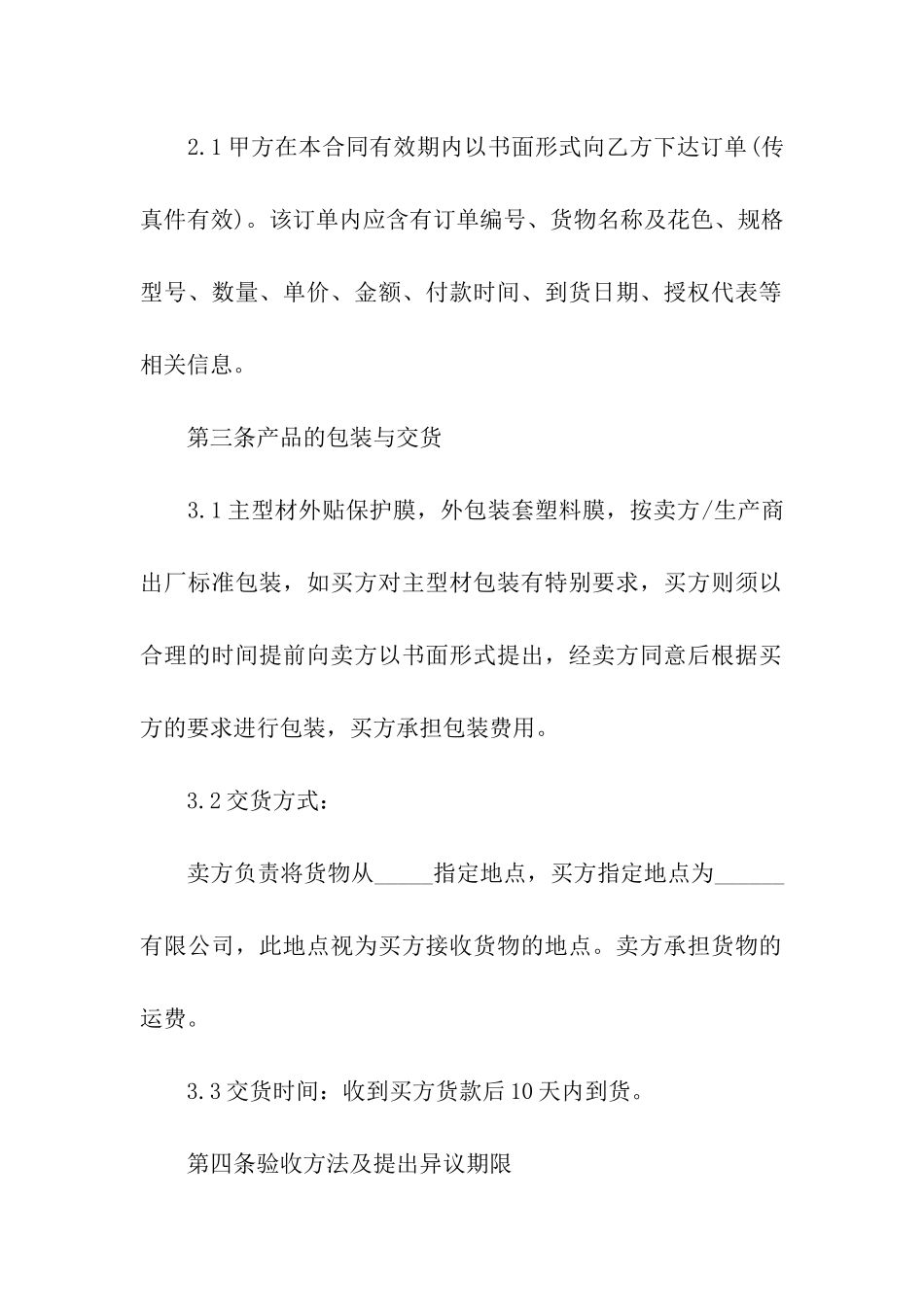 塑钢型材供货合同范本_第2页