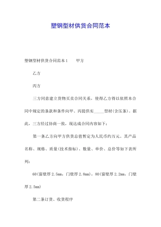 塑钢型材供货合同范本