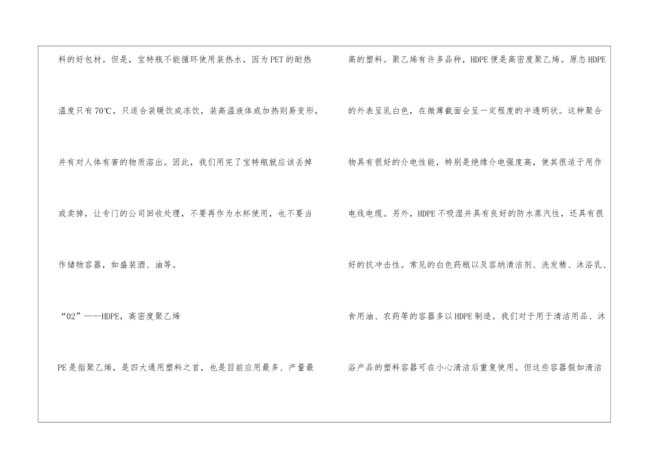 塑料的“身份证”_第2页