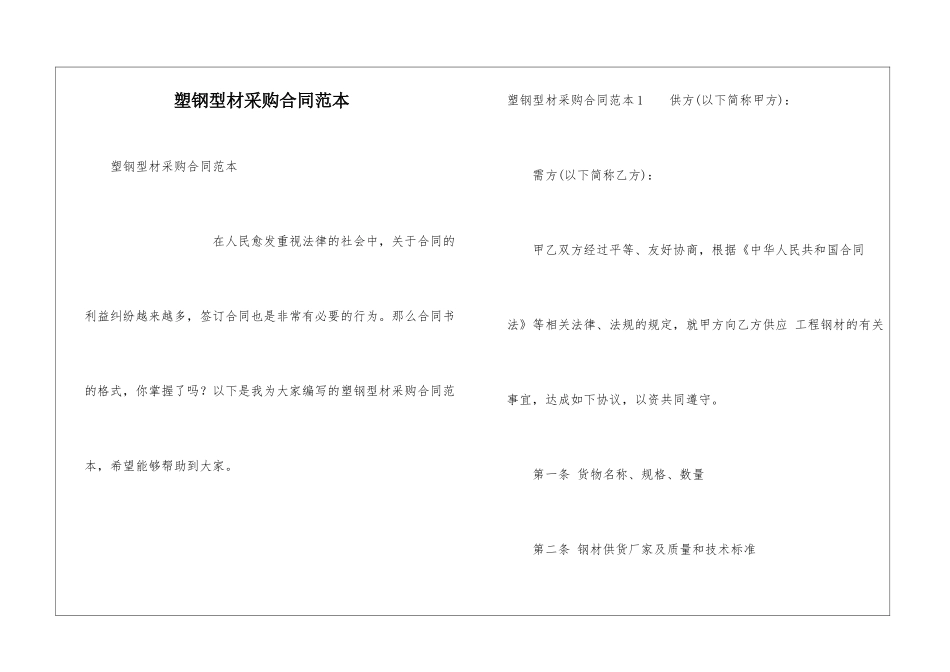 塑钢型材采购合同范本_第1页