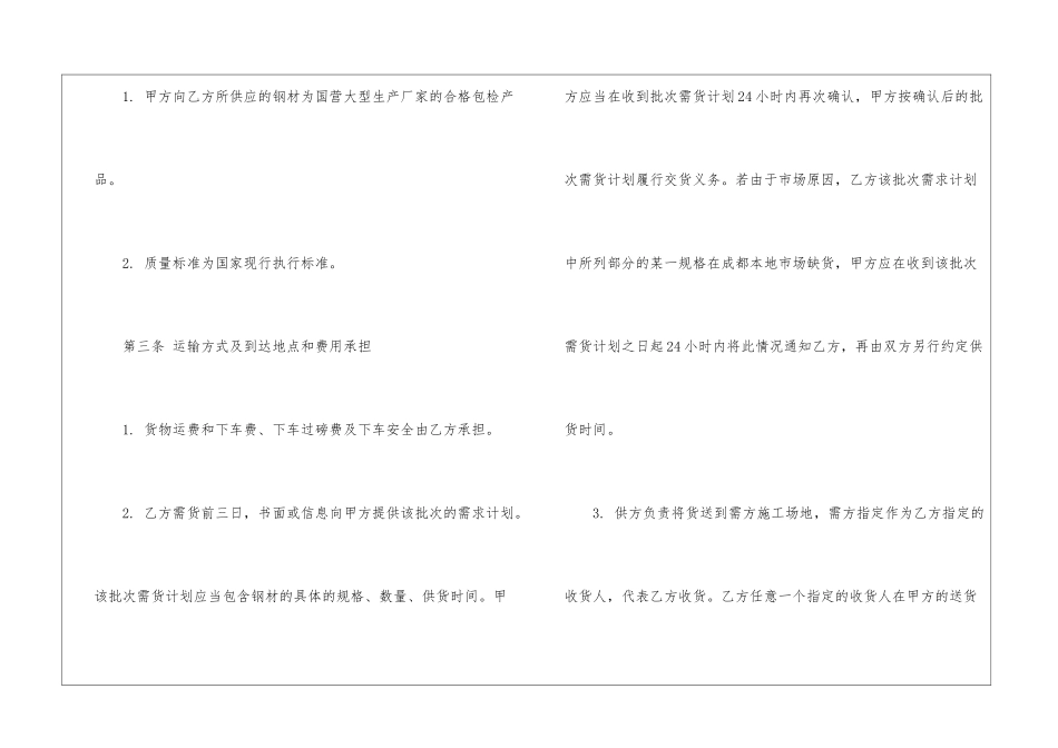 塑钢型材采购合同范本_第2页