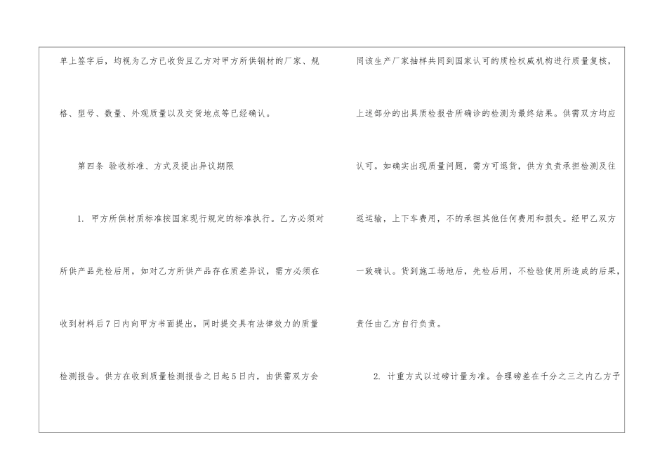 塑钢型材采购合同范本_第3页