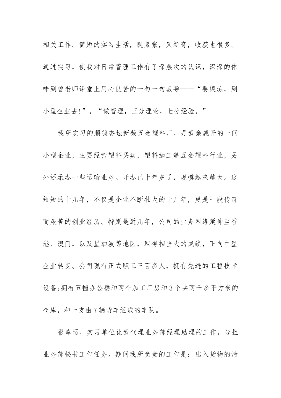 塑料厂实习报告_第2页