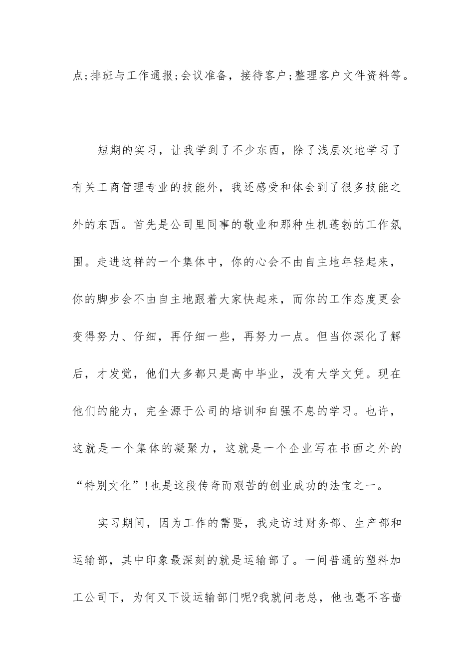 塑料厂实习报告_第3页