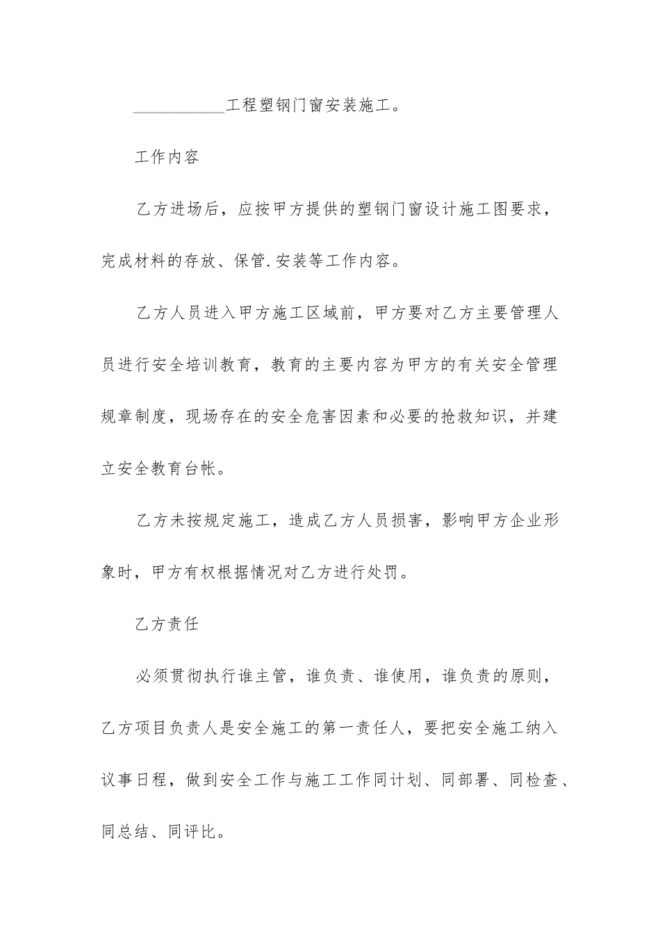 塑钢门窗安装施工合同精选3篇_第2页