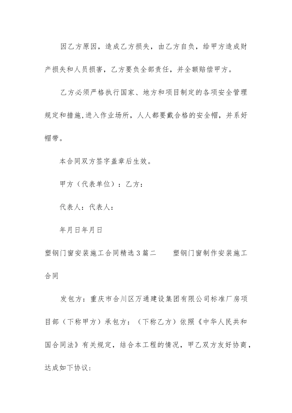 塑钢门窗安装施工合同精选3篇_第3页