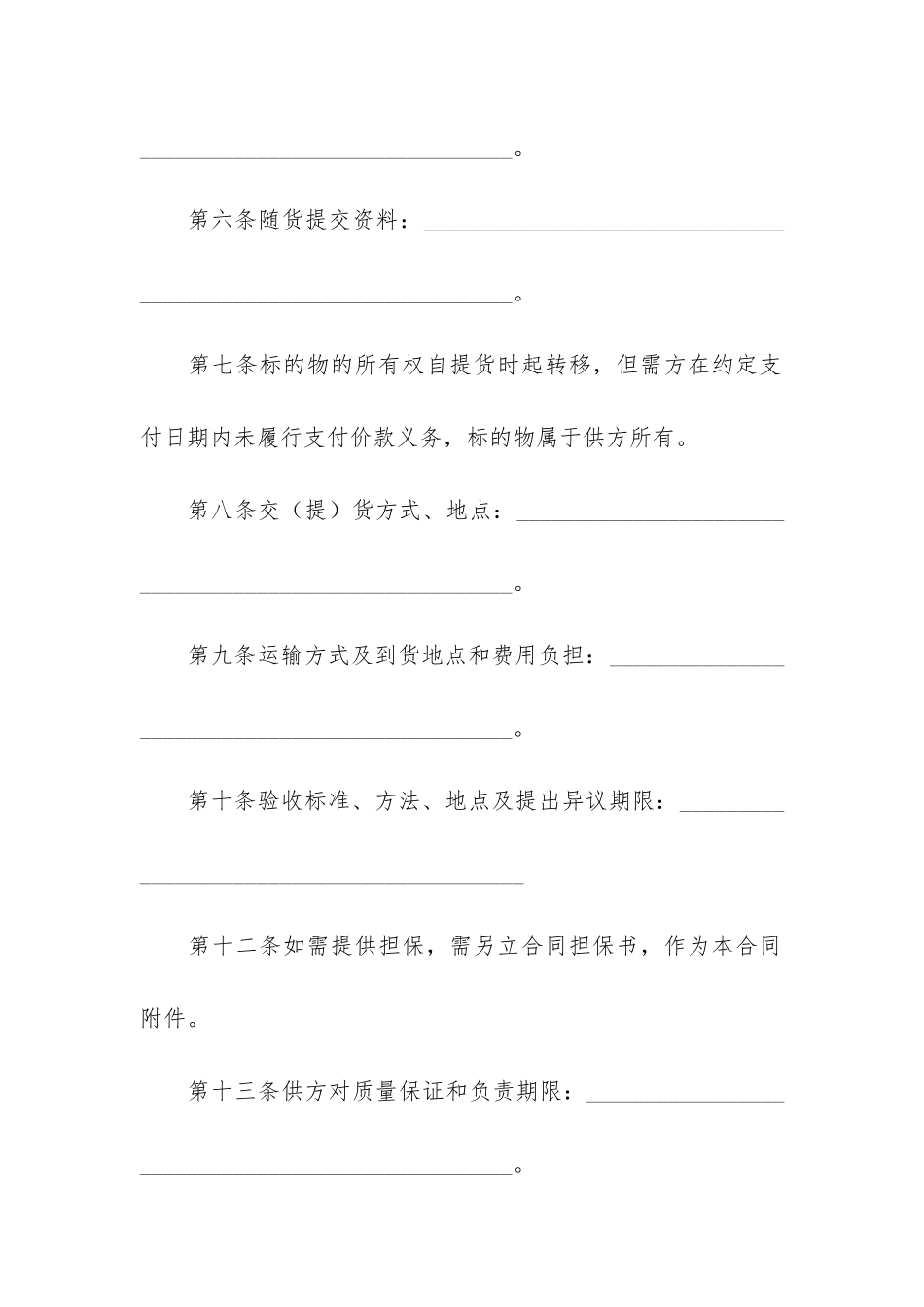 塑料购销合同12篇-废塑料购销合同_第2页