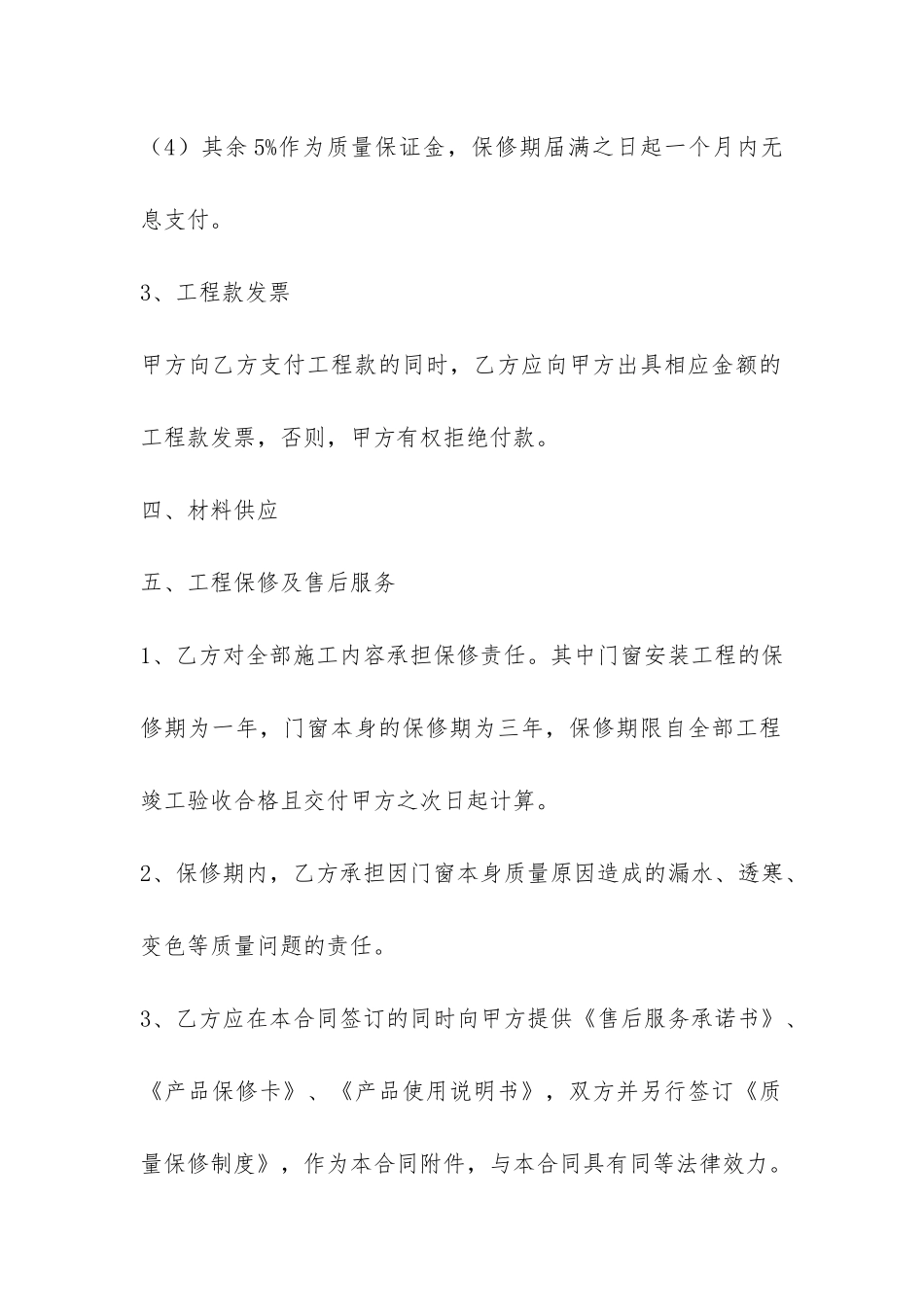 塑钢窗安装合同-_第2页