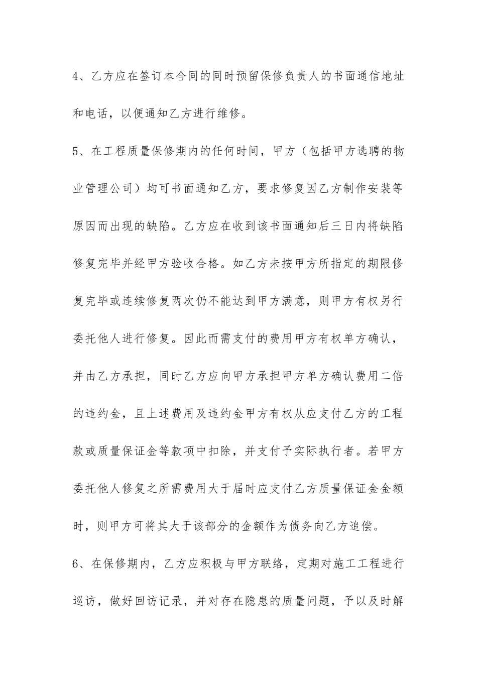 塑钢窗安装合同-_第3页