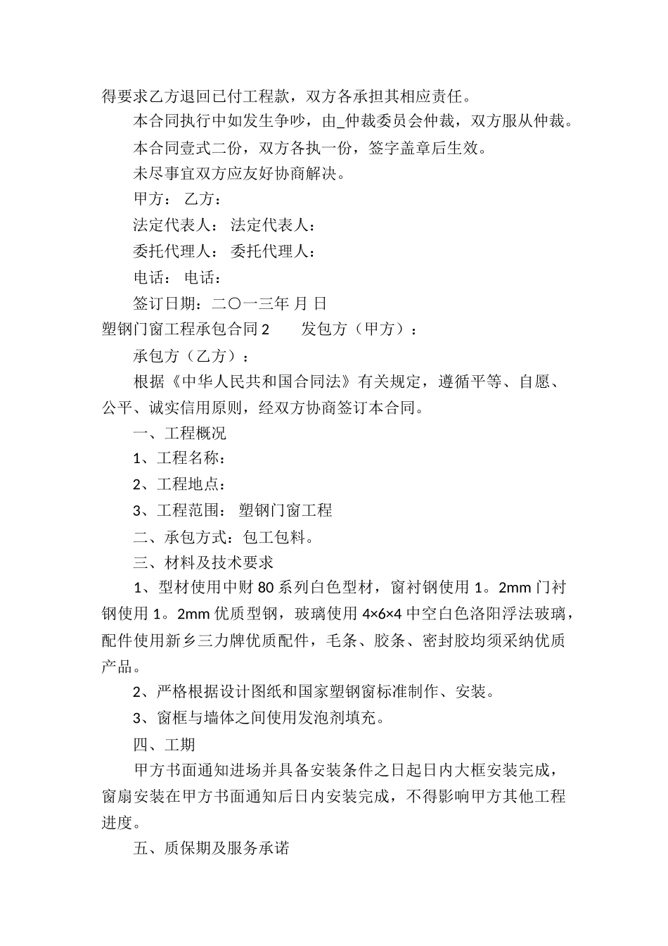 塑钢门窗工程承包合同6篇_第3页