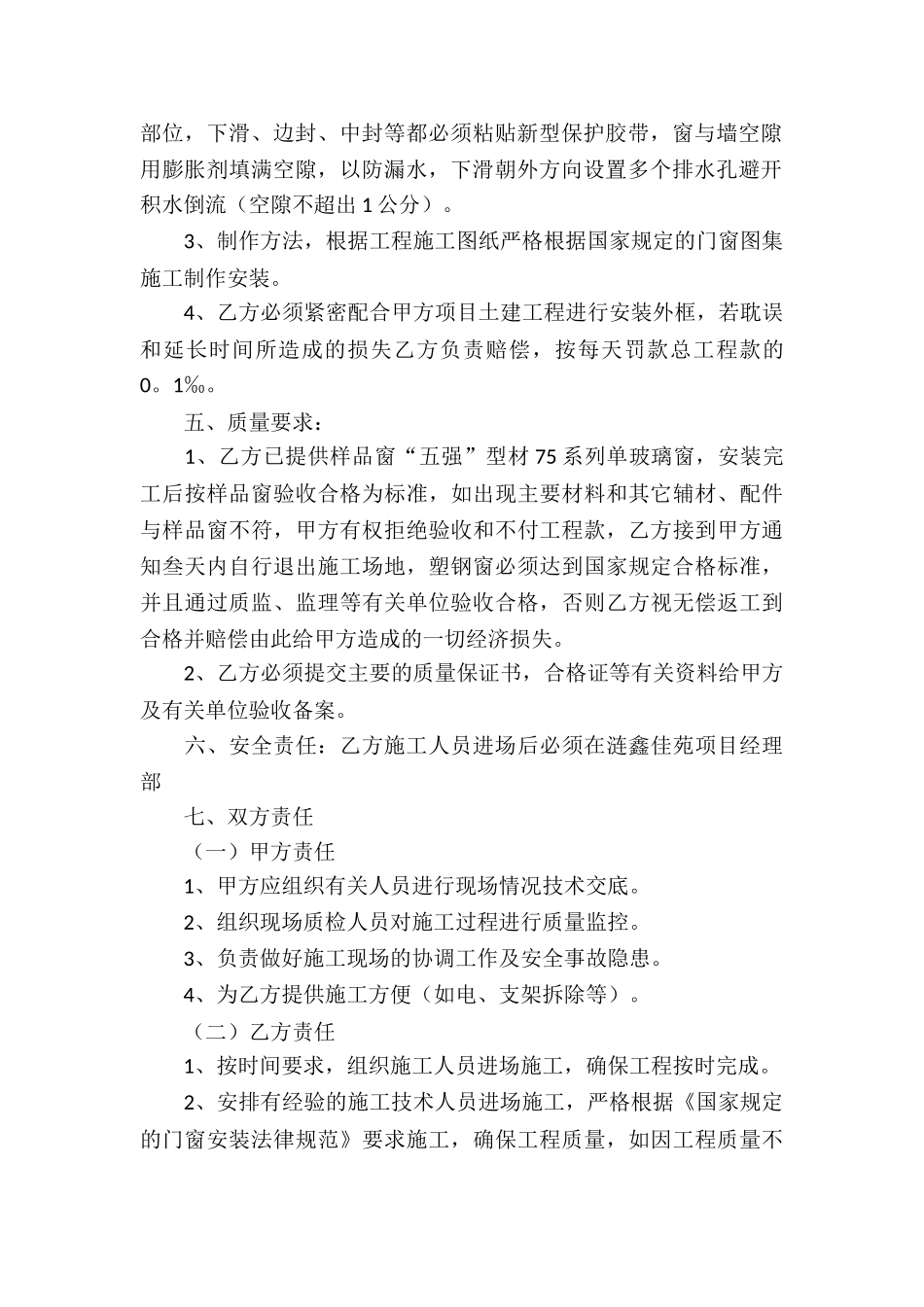 塑钢窗承包合同_第2页