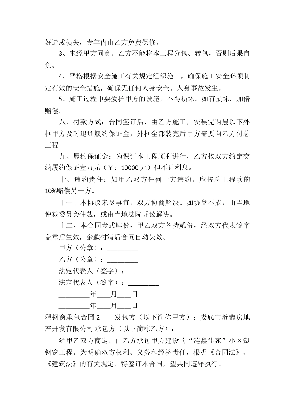 塑钢窗承包合同_第3页