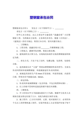 塑钢窗承包合同