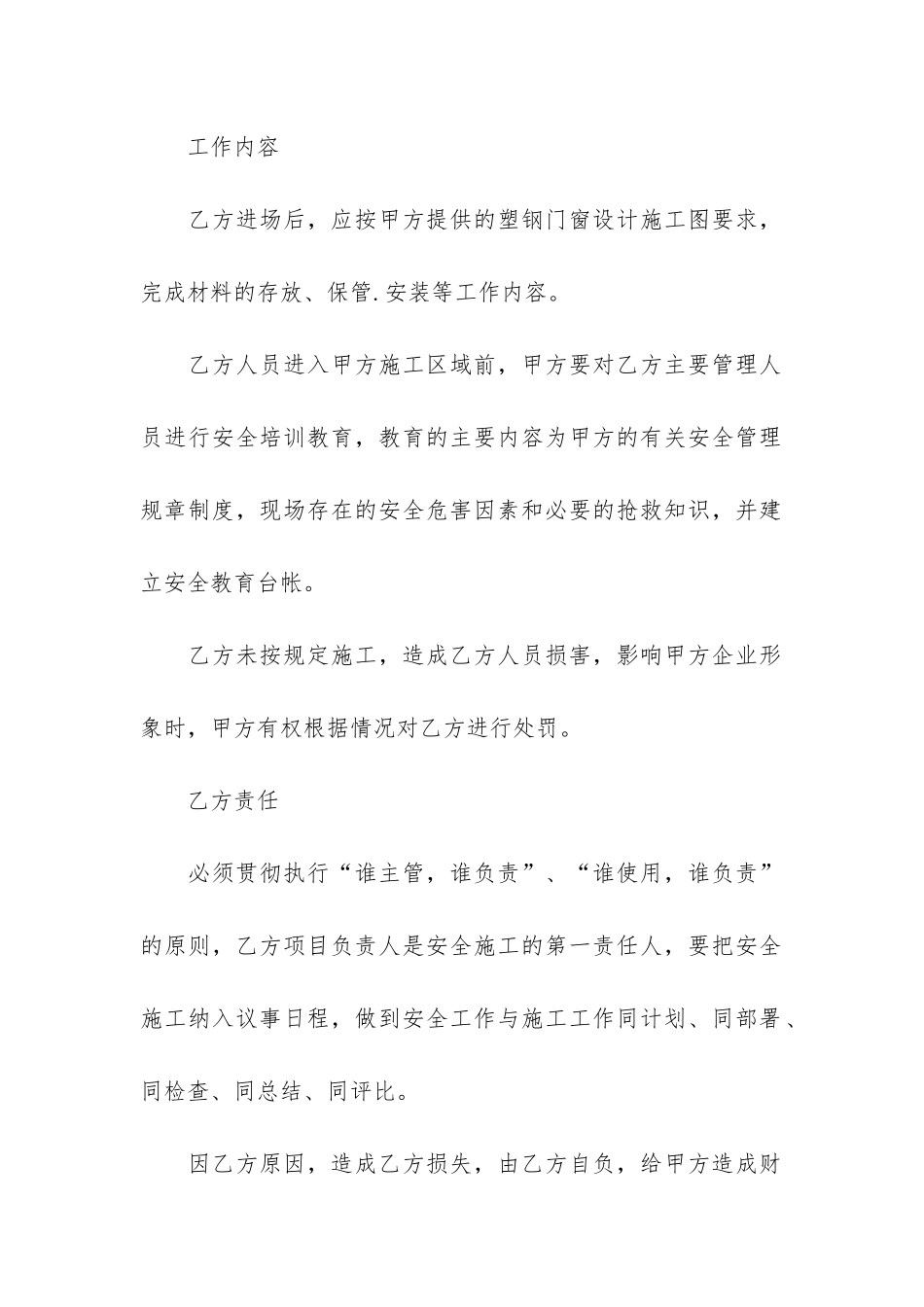 塑钢门窗安装施工合同3篇_第2页