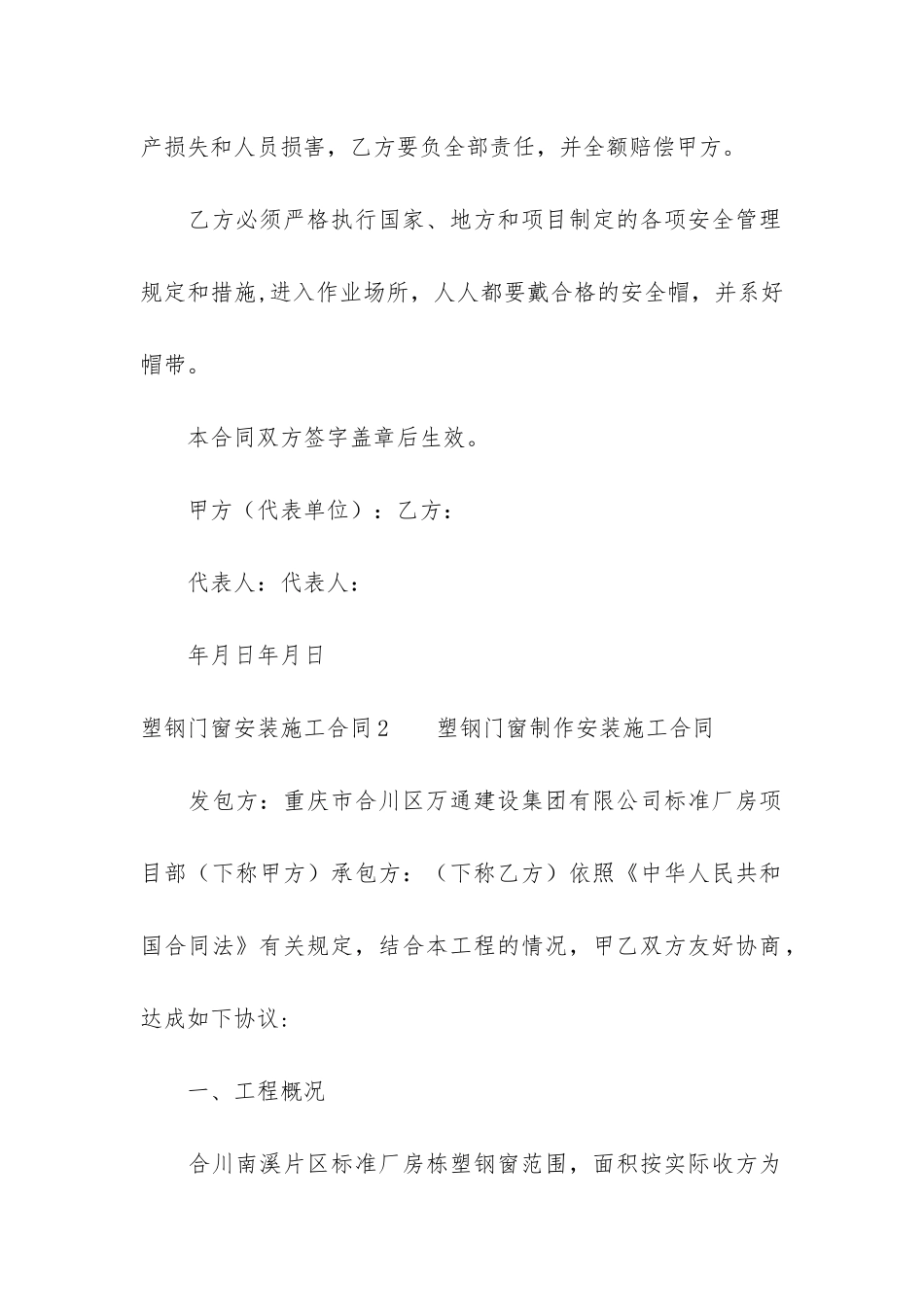 塑钢门窗安装施工合同3篇_第3页