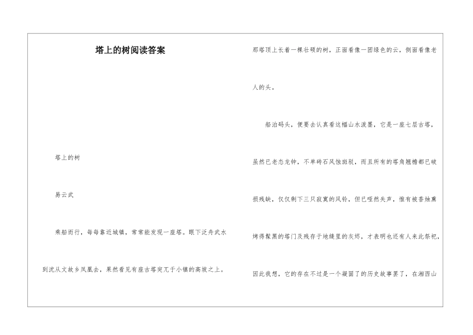 塔上的树阅读答案-_第1页