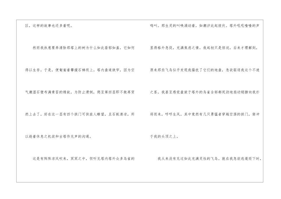 塔上的树阅读答案-_第2页