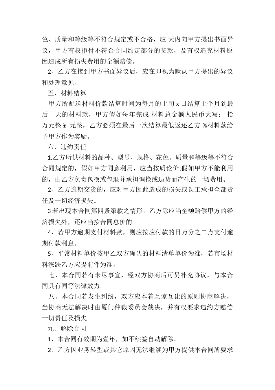 塑钢门窗购销合同_第2页