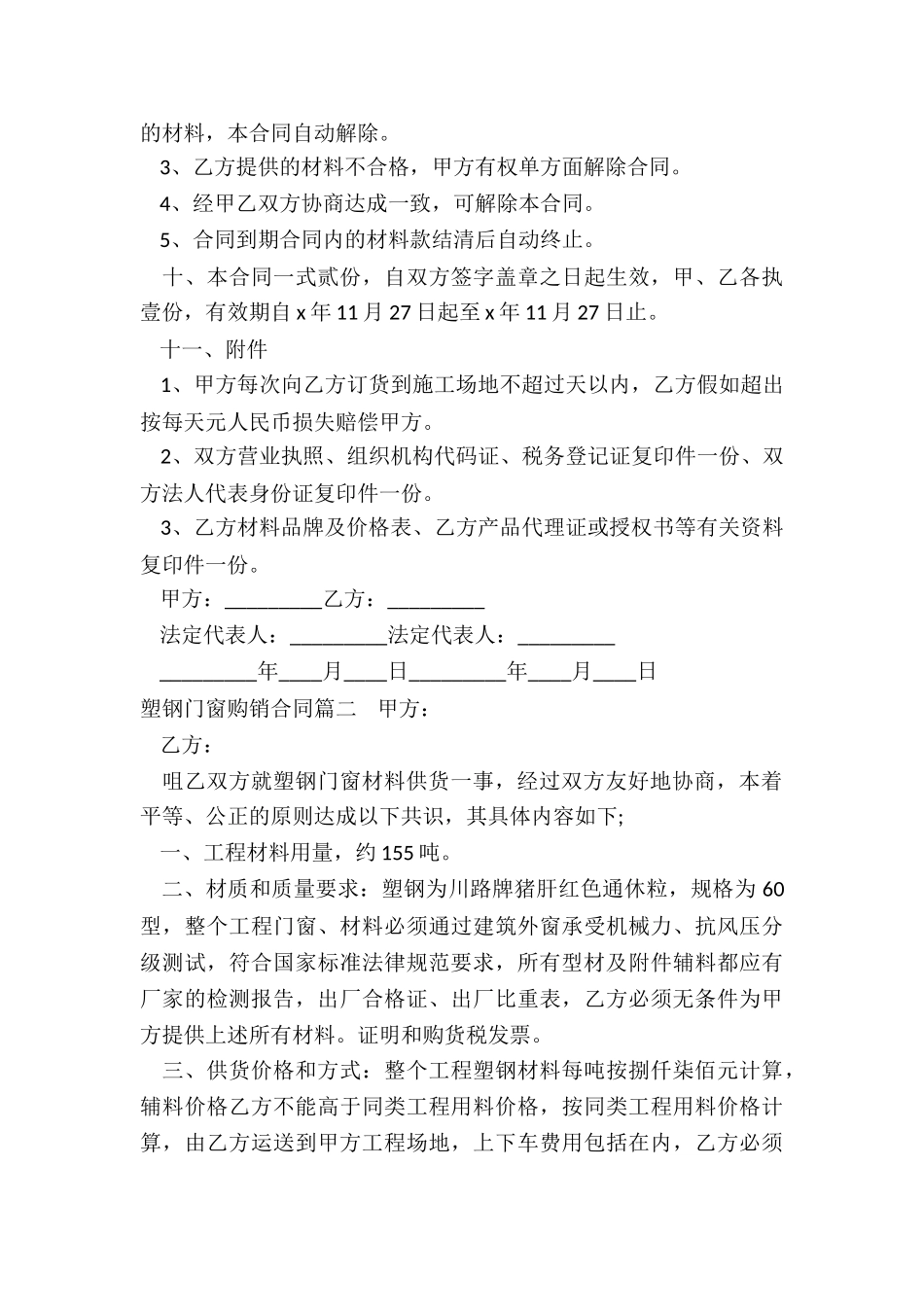 塑钢门窗购销合同_第3页