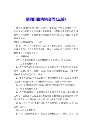 塑钢门窗购销合同