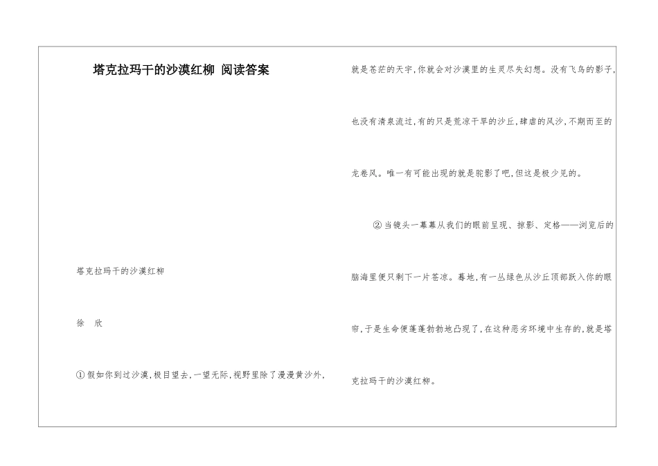 塔克拉玛干的沙漠红柳-阅读答案-_第1页