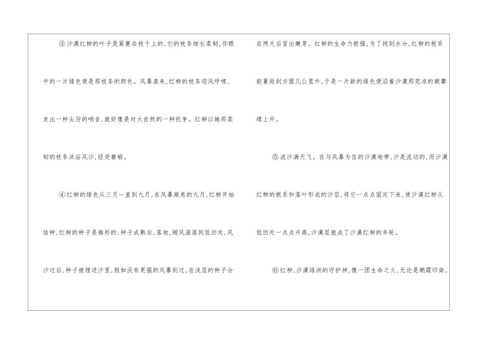 塔克拉玛干的沙漠红柳-阅读答案-_第2页