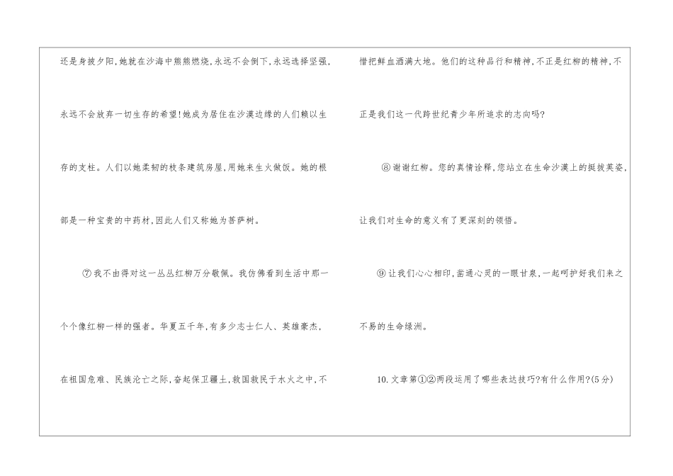 塔克拉玛干的沙漠红柳-阅读答案-_第3页