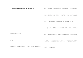 塔克拉玛干的沙漠红柳-阅读答案-