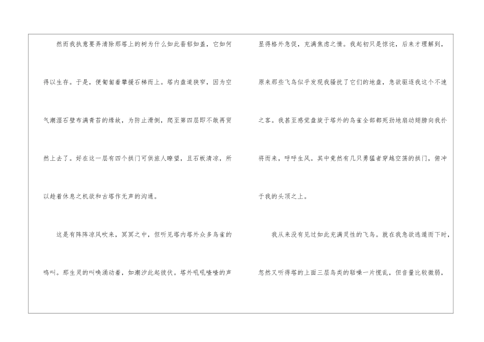 塔上的树-阅读答案-_第2页